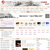 江山文學網