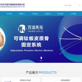 北京萬(wàn)潔天元醫(yī)療器械股份有限公司