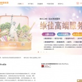 維佳高端家政
