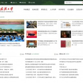武漢大學
