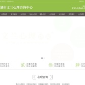 蕪湖市文蘭心理咨詢中心