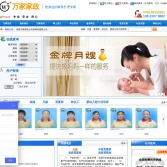 深圳萬家家政