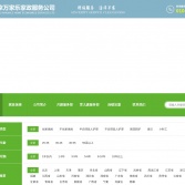 萬家樂家政公司總部