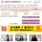 上海樂天心理咨詢中心