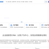 銷售易CRM官網