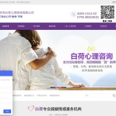 白荷心理咨詢集團