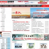 信華軟件官網