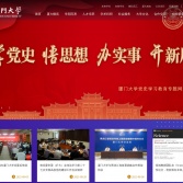 廈門大學