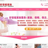 河南好容姐家政服務有限公司