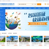北京中國國際旅行社