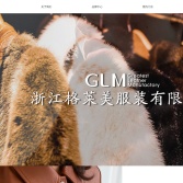 浙江格萊美服裝有限公司