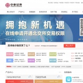 中泰證券