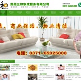 鄭州市三和家政服務有限公司