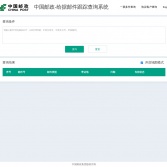 中國速遞服務公司
